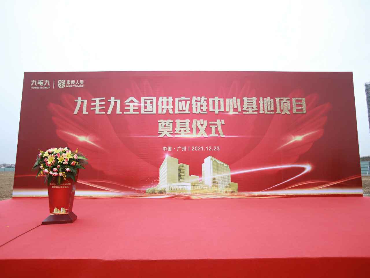 银河galaxy国际·(集团)有限公司-官方网站全国供应链中心基地顺利奠基